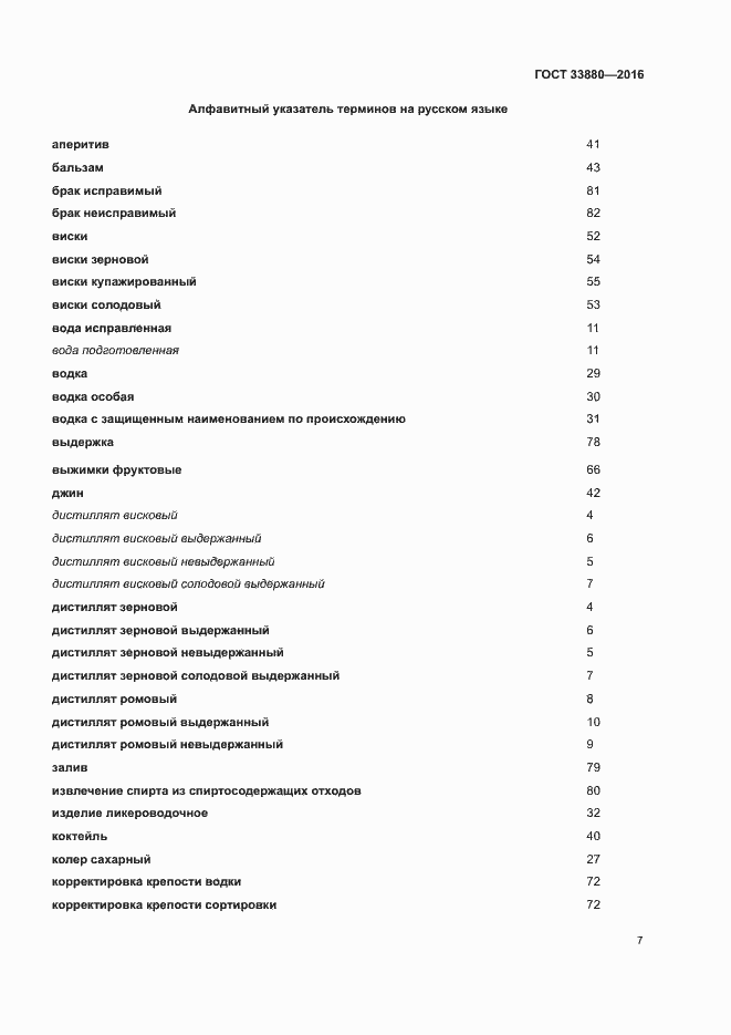 Страница 11 ГОСТ 33880-2016