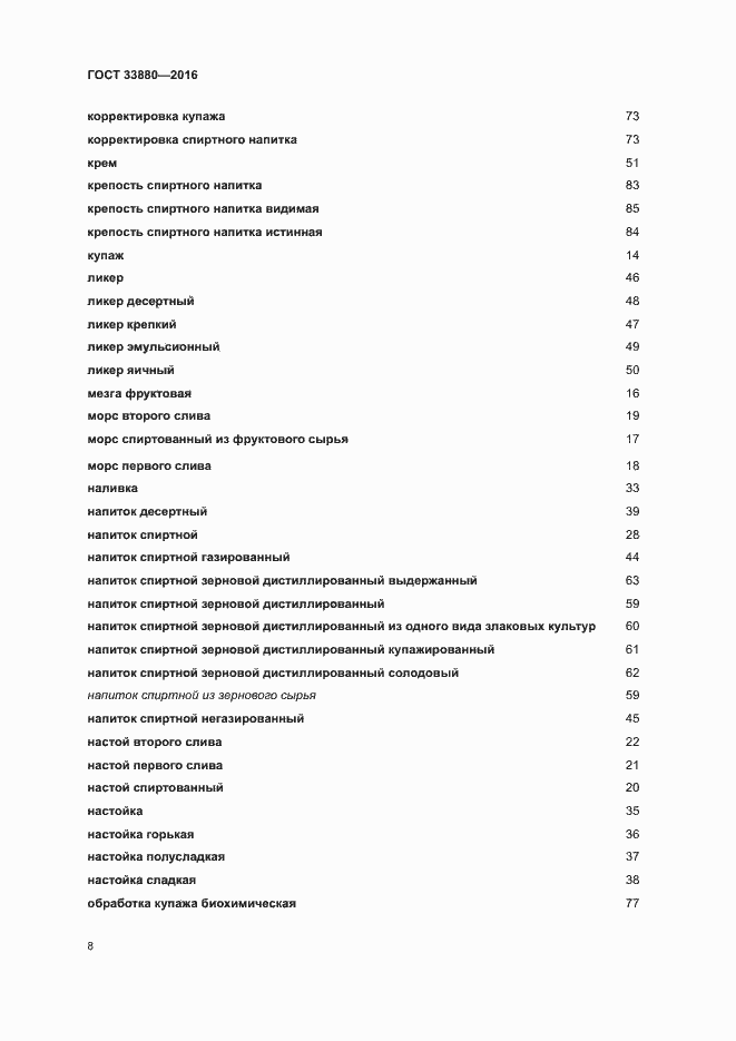 Страница 12 ГОСТ 33880-2016