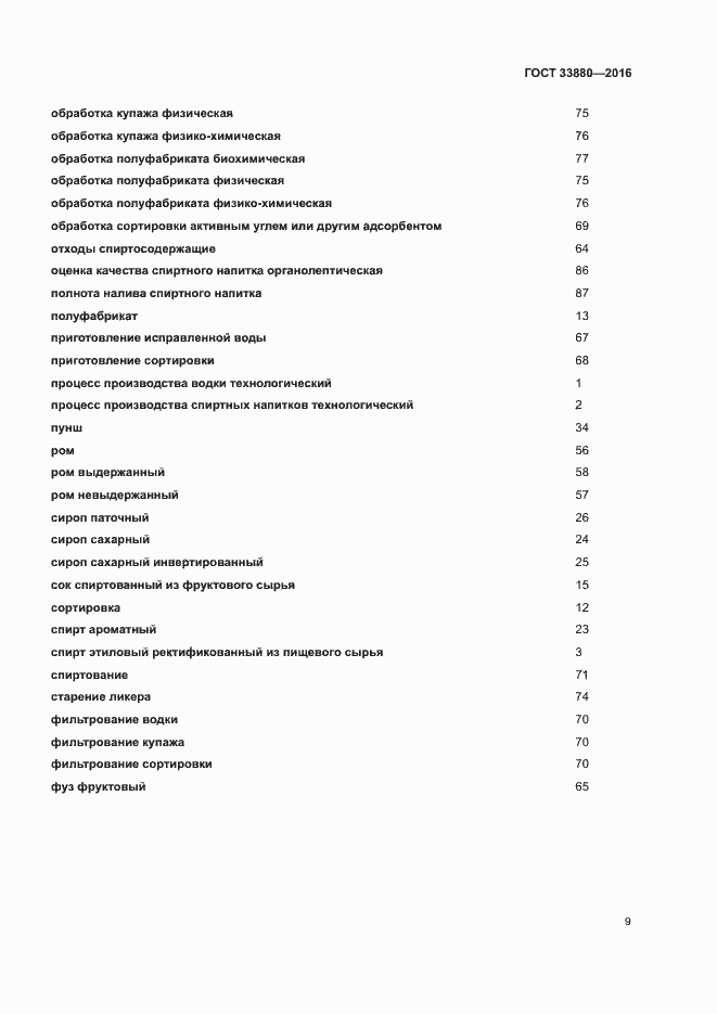 Страница 13 ГОСТ 33880-2016