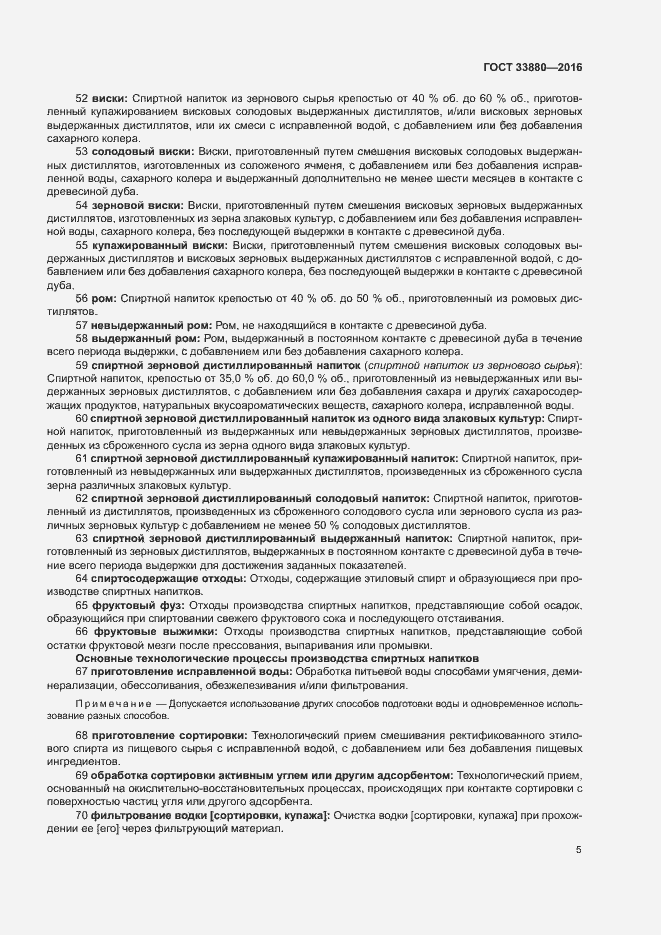 Страница 9 ГОСТ 33880-2016