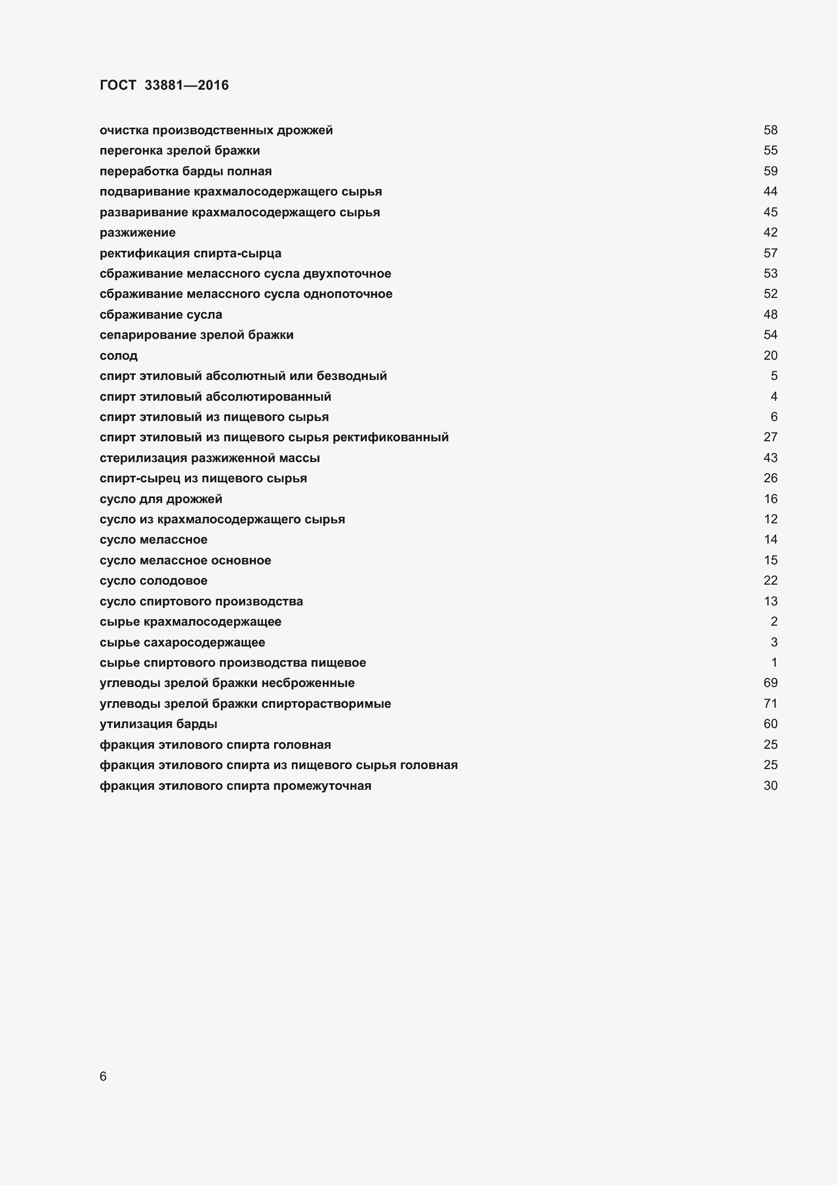 Страница 10 ГОСТ 33881-2016