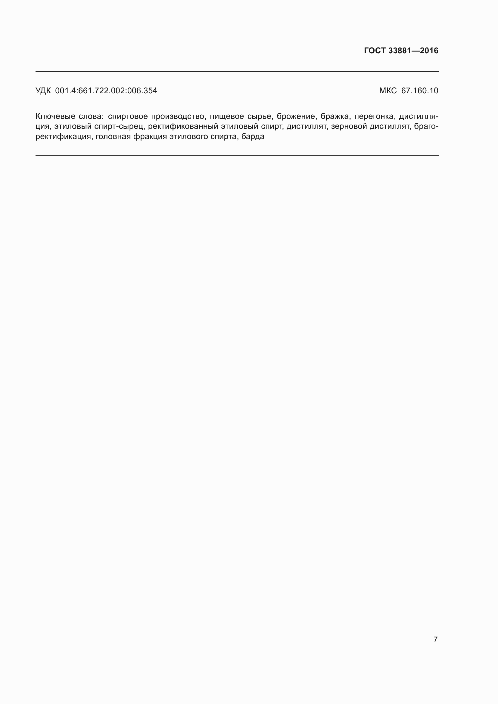 Страница 11 ГОСТ 33881-2016