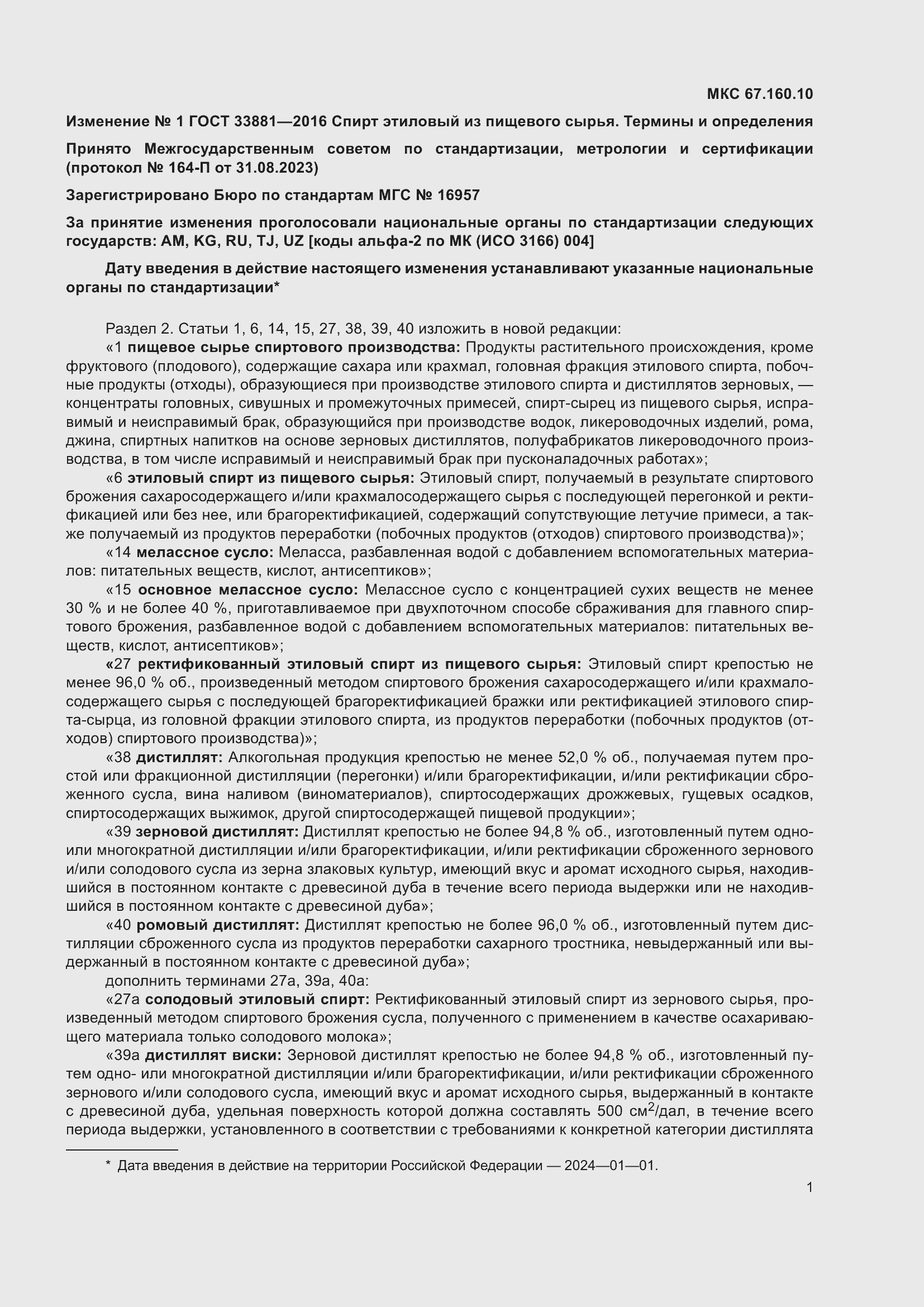 Страница 13 ГОСТ 33881-2016