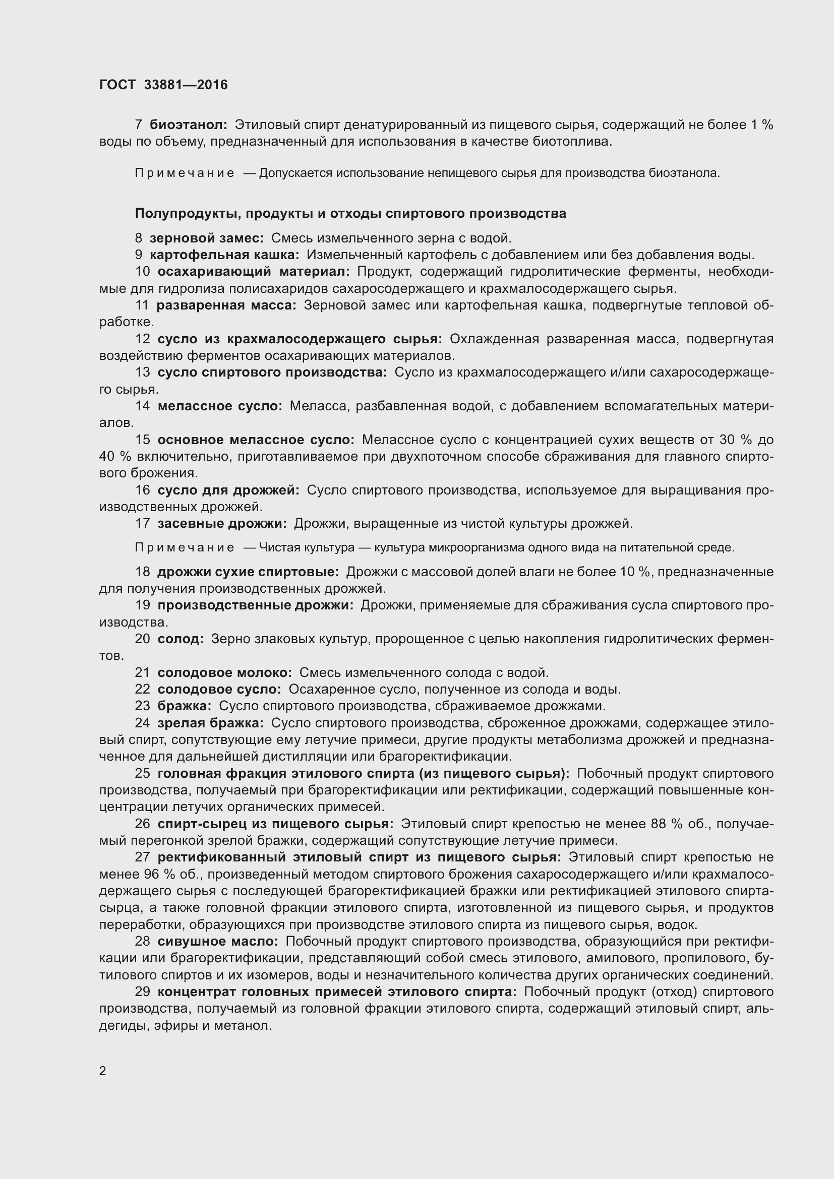 Страница 6 ГОСТ 33881-2016