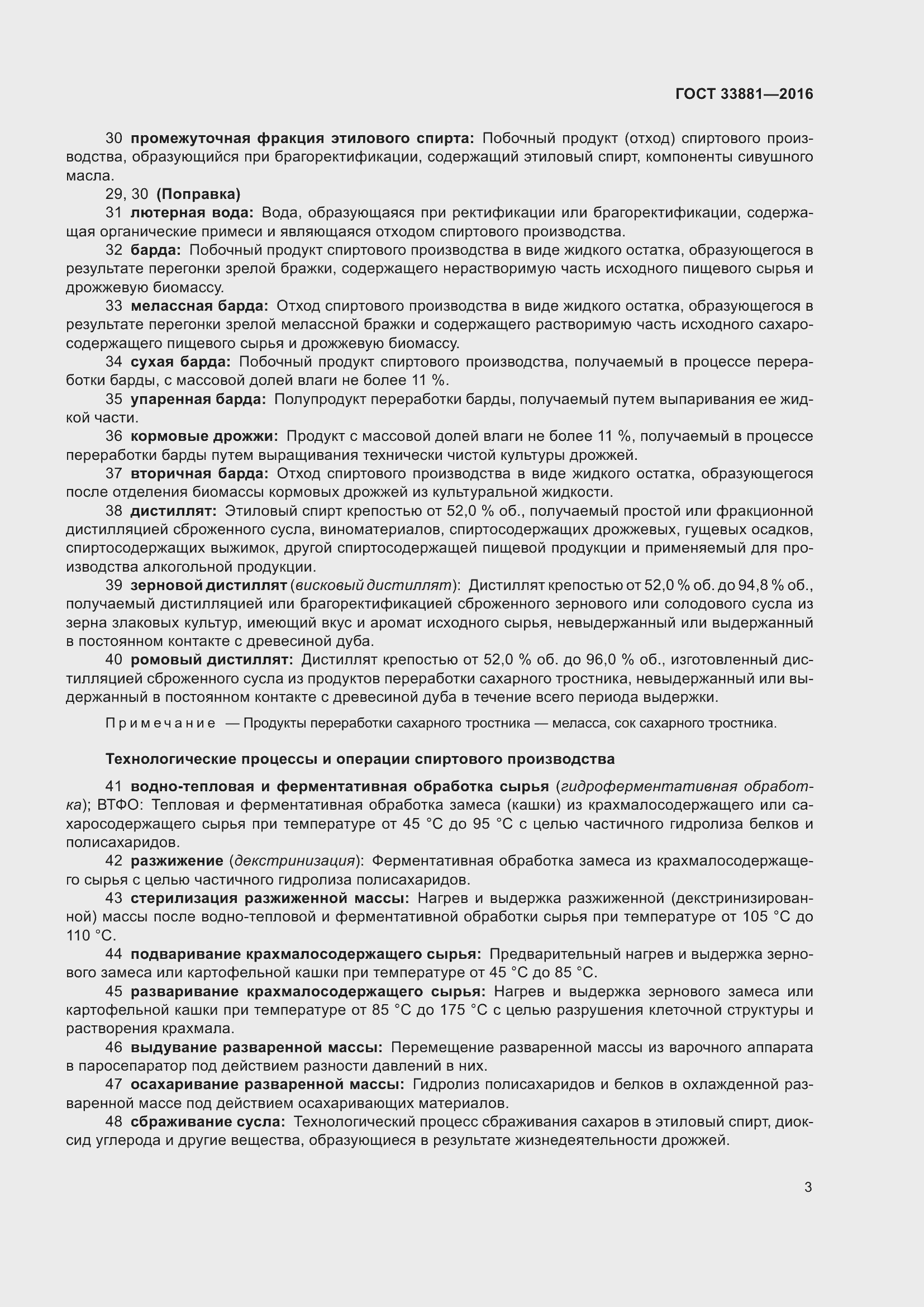 Страница 7 ГОСТ 33881-2016