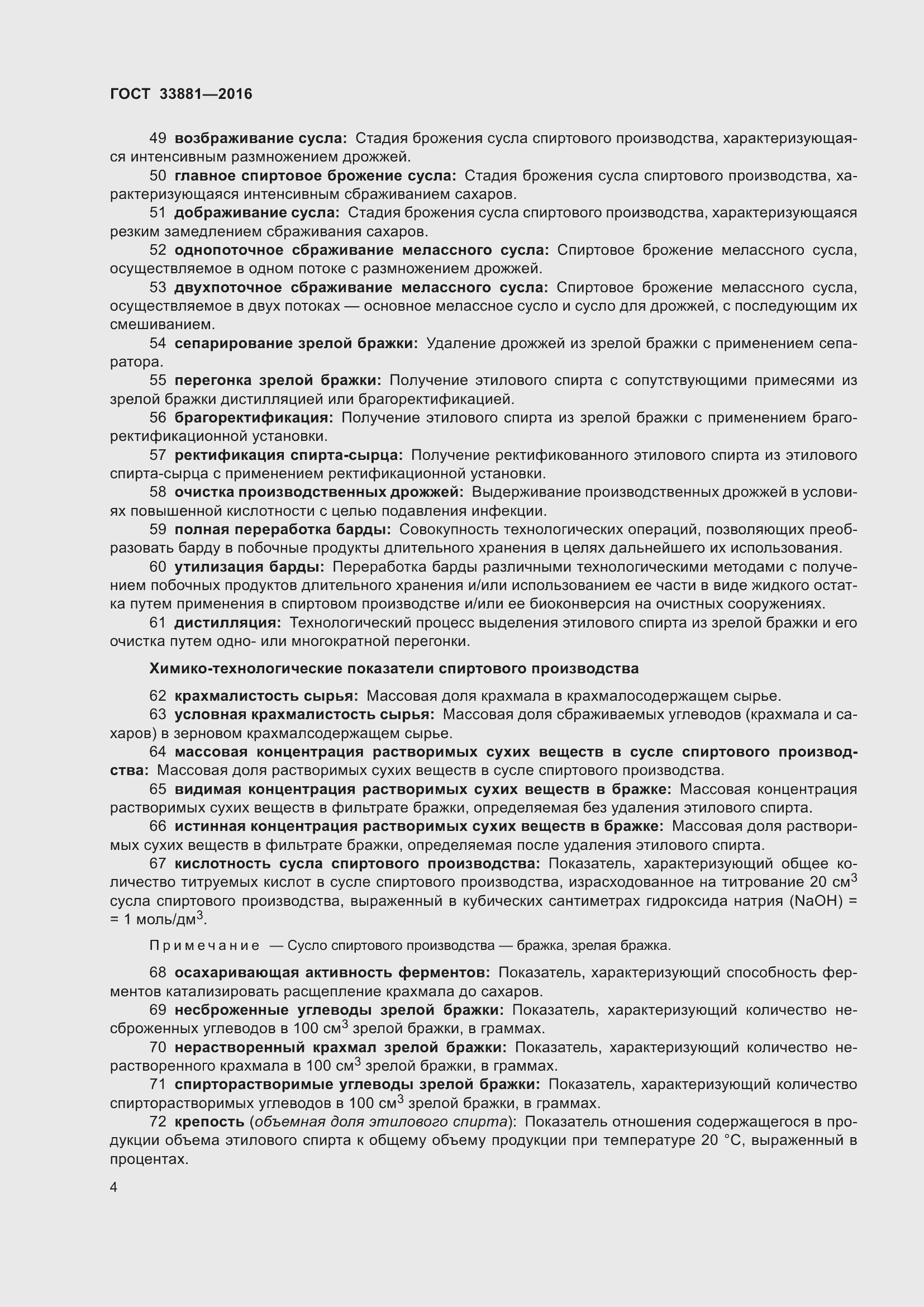 Страница 8 ГОСТ 33881-2016