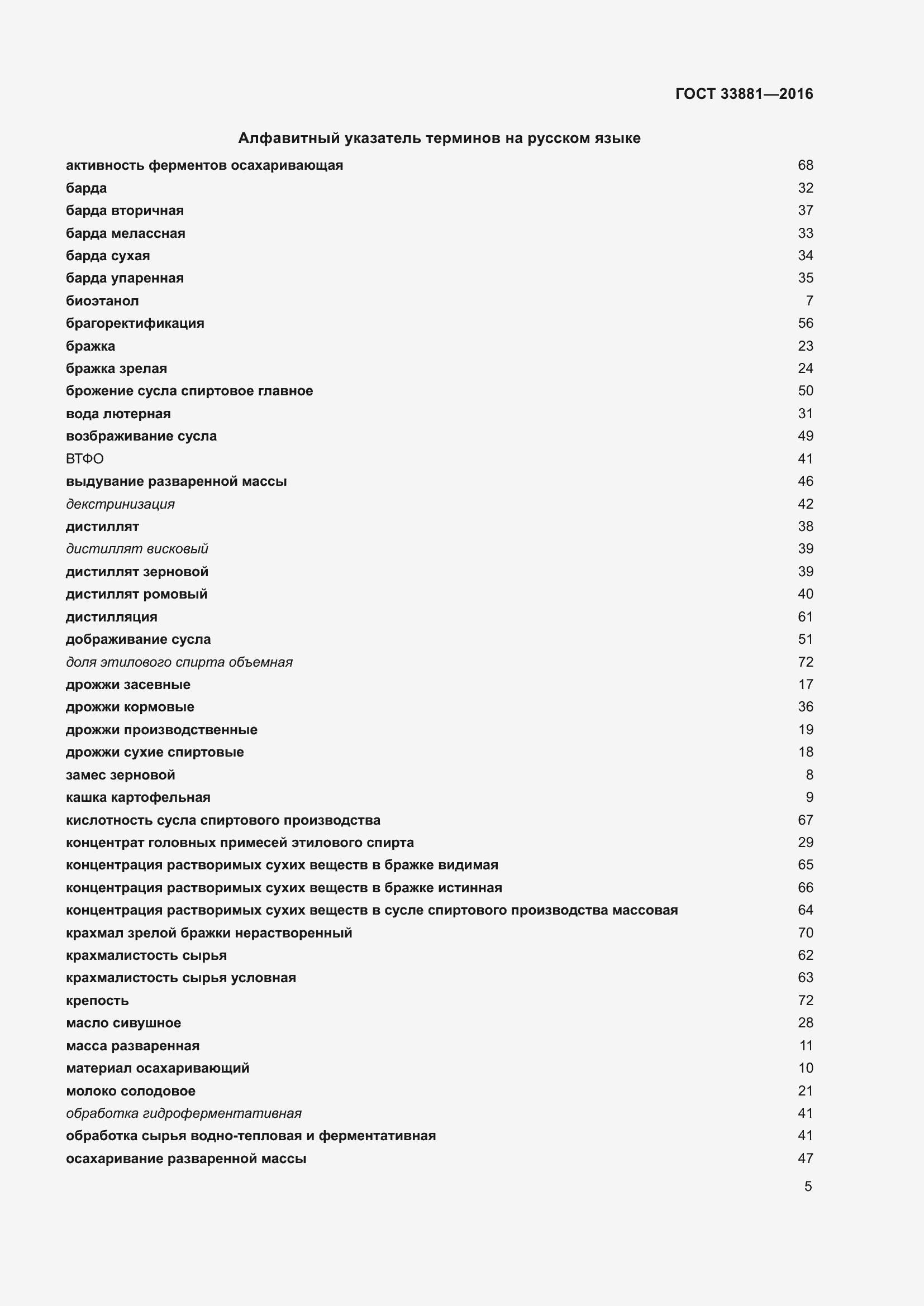 Страница 9 ГОСТ 33881-2016