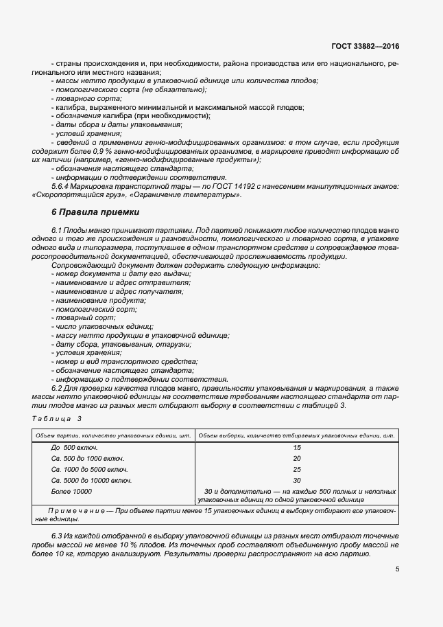 Страница 11 ГОСТ 33882-2016