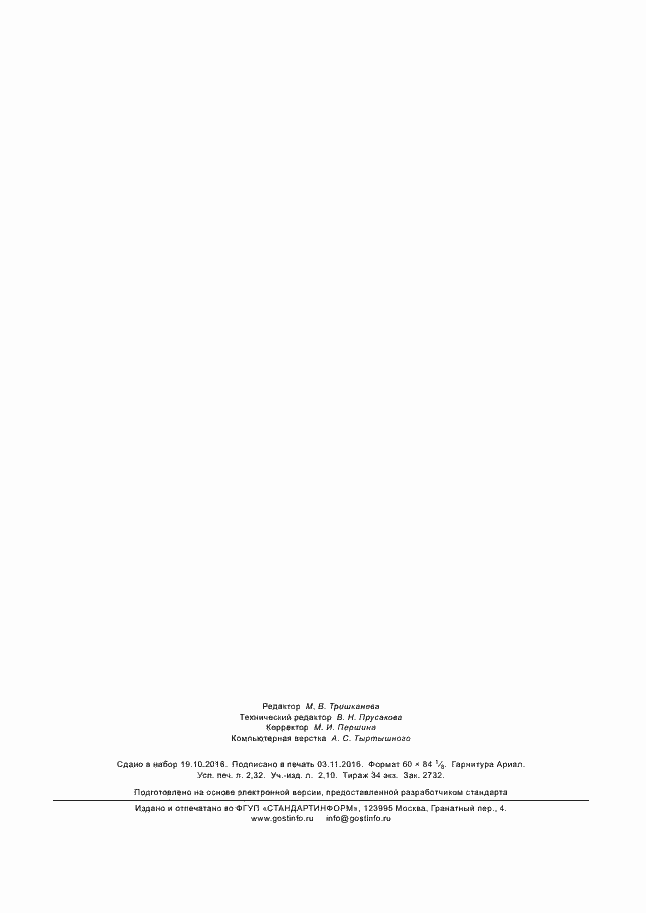 Страница 19 ГОСТ 33882-2016