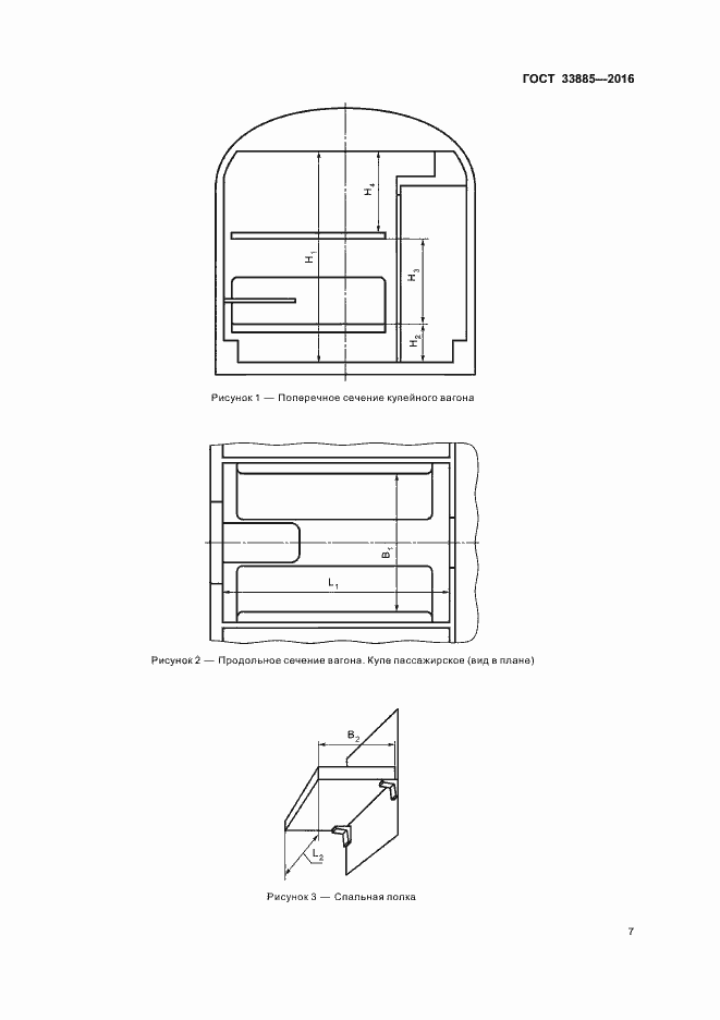 Страница 10 ГОСТ 33885-2016