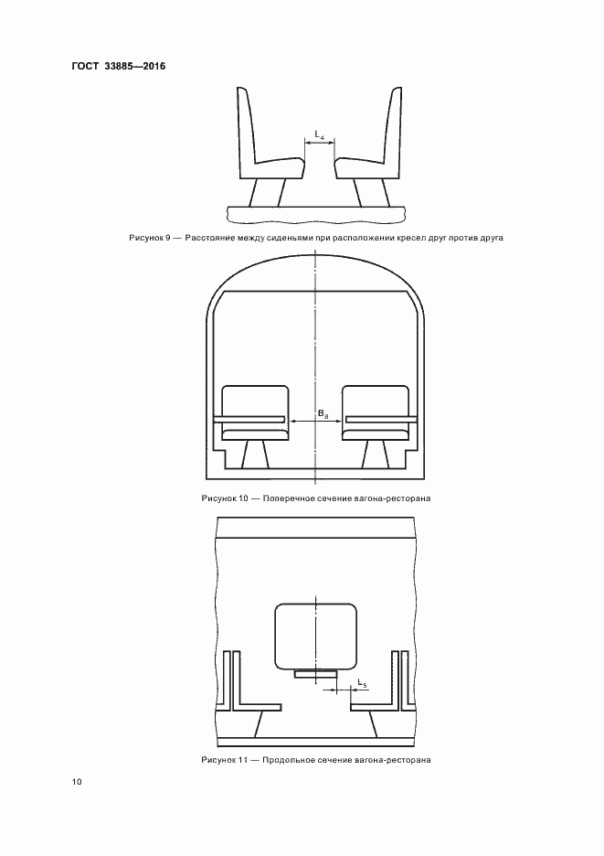Страница 13 ГОСТ 33885-2016