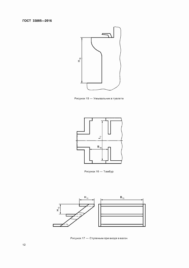 Страница 15 ГОСТ 33885-2016