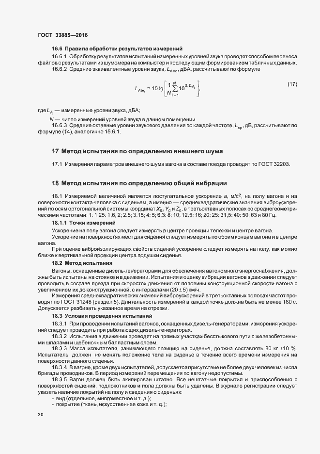 Страница 33 ГОСТ 33885-2016