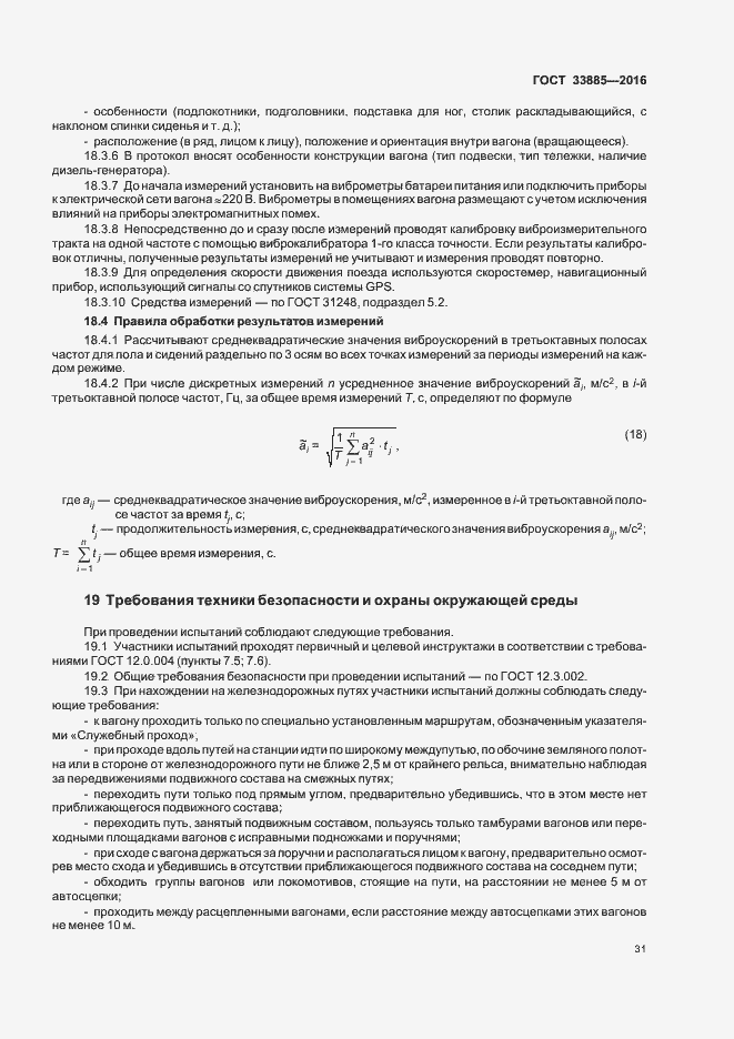 Страница 34 ГОСТ 33885-2016