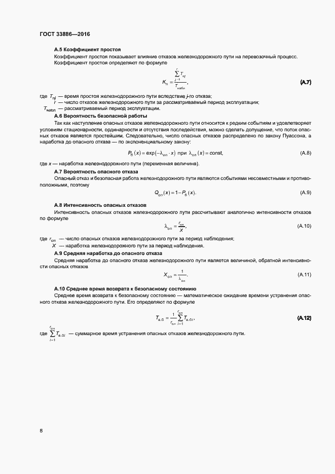 Страница 10 ГОСТ 33886-2016