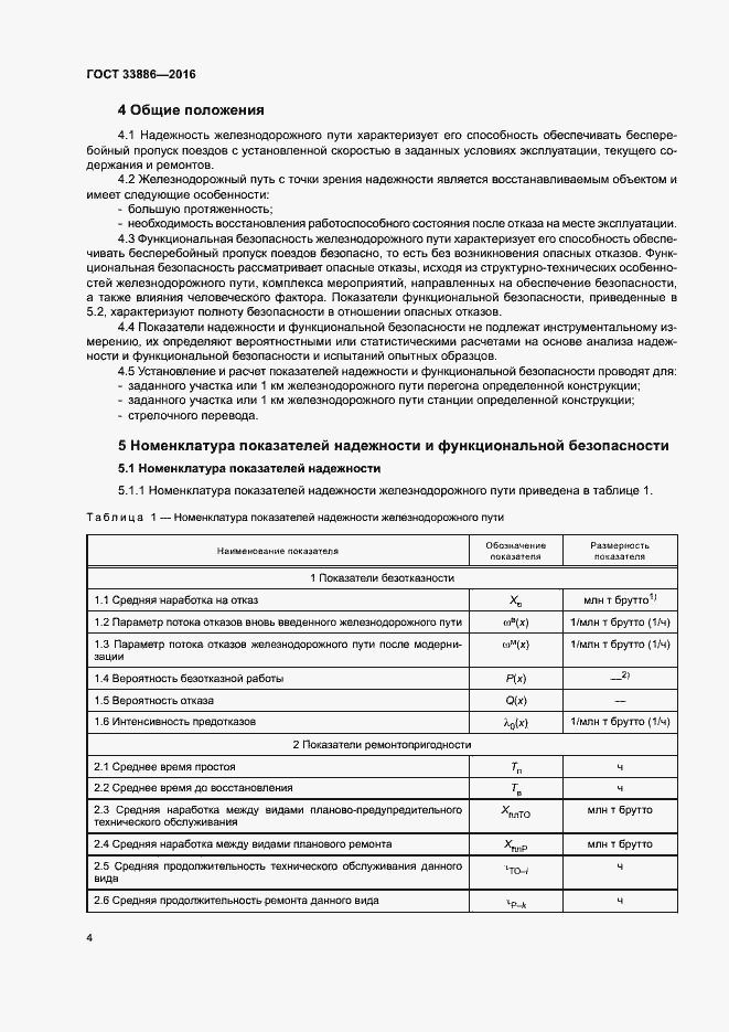 Страница 6 ГОСТ 33886-2016