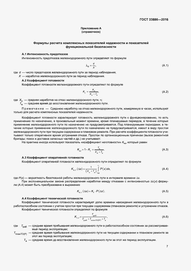 Страница 9 ГОСТ 33886-2016