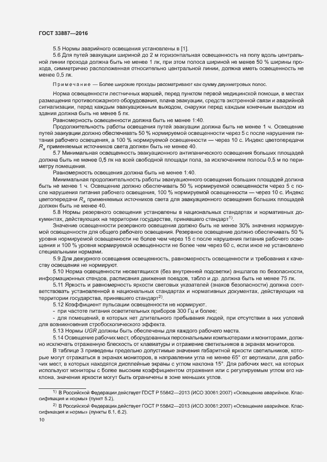 Страница 13 ГОСТ 33887-2016