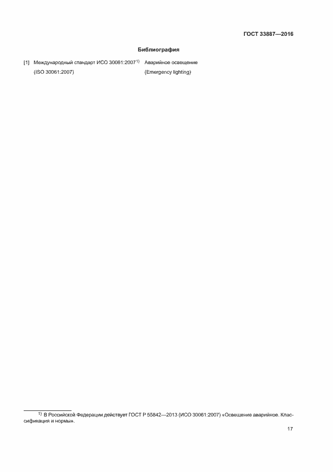 Страница 20 ГОСТ 33887-2016