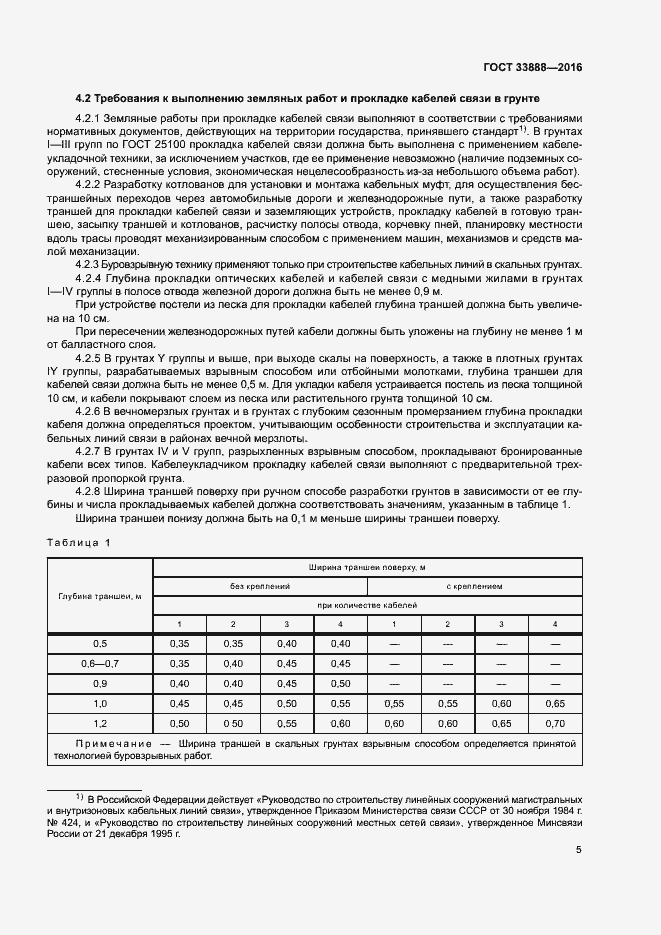 Страница 9 ГОСТ 33888-2016