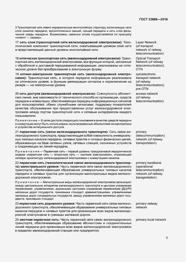 Страница 11 ГОСТ 33889-2016