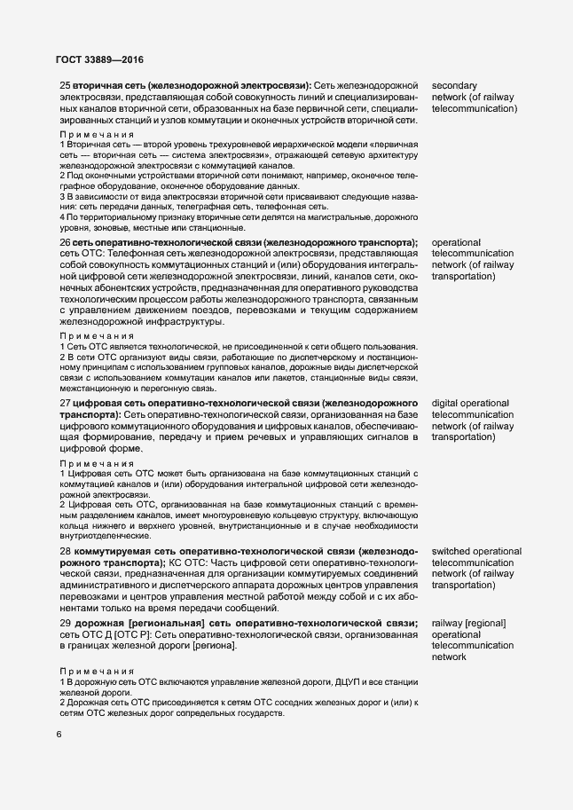 Страница 12 ГОСТ 33889-2016