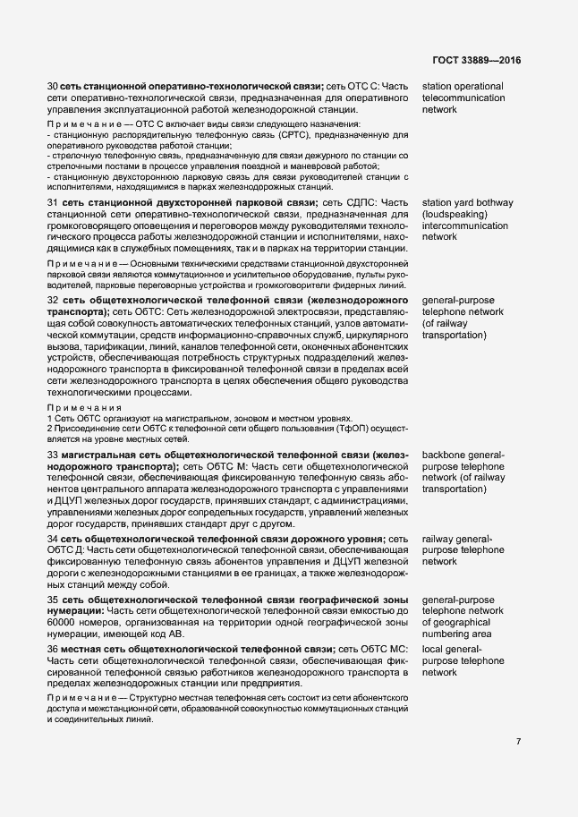 Страница 13 ГОСТ 33889-2016