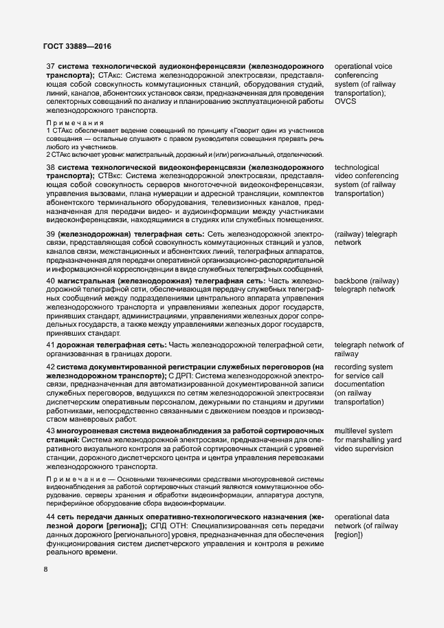 Страница 14 ГОСТ 33889-2016