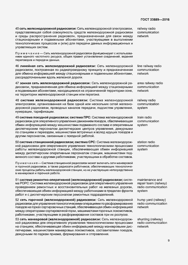Страница 15 ГОСТ 33889-2016