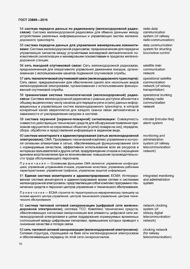 Страница 16 ГОСТ 33889-2016