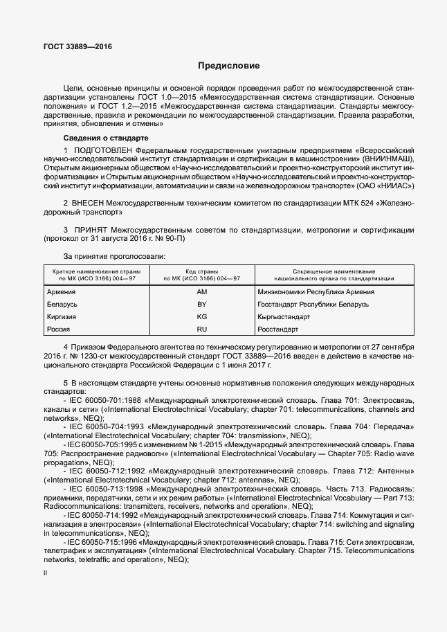 Страница 2 ГОСТ 33889-2016