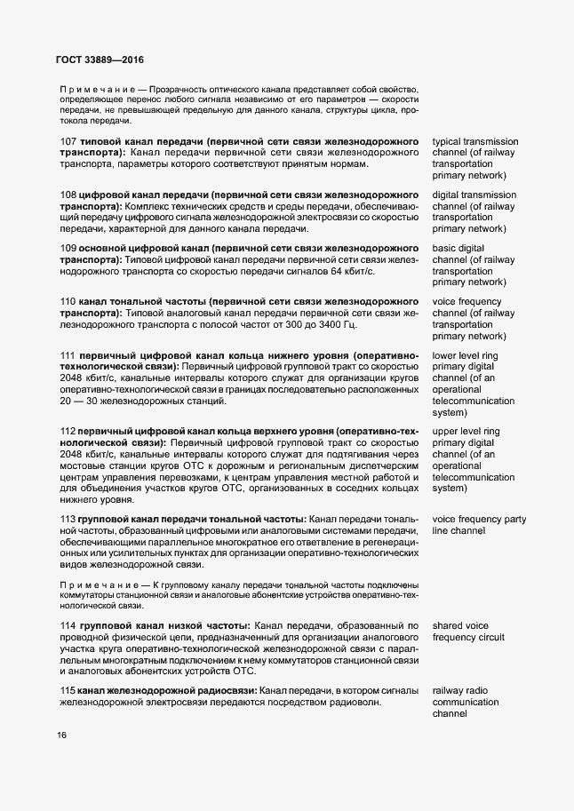 Страница 22 ГОСТ 33889-2016
