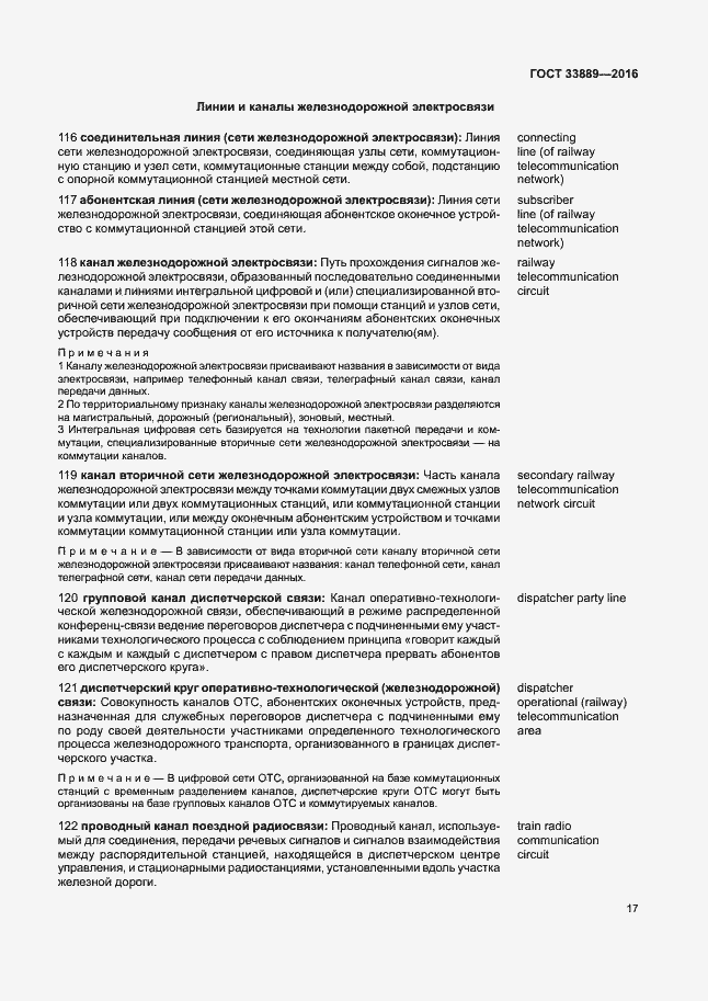 Страница 23 ГОСТ 33889-2016