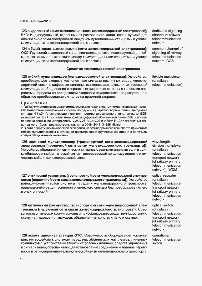 Страница 24 ГОСТ 33889-2016