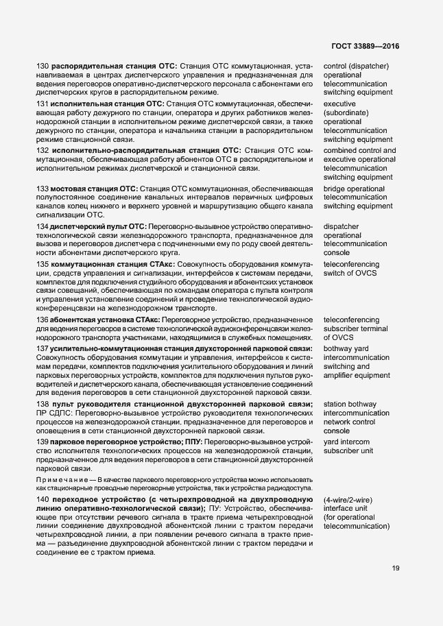 Страница 25 ГОСТ 33889-2016