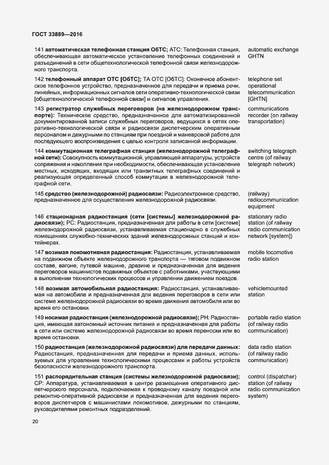 Страница 26 ГОСТ 33889-2016
