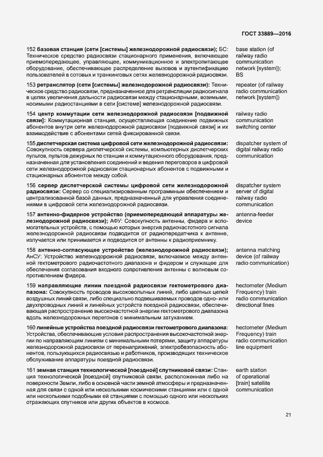 Страница 27 ГОСТ 33889-2016