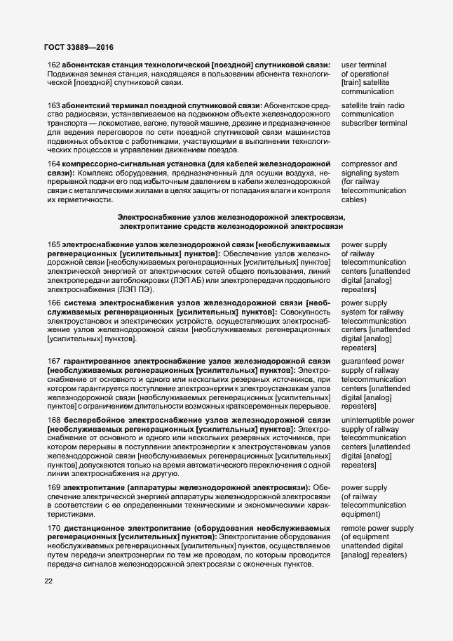 Страница 28 ГОСТ 33889-2016