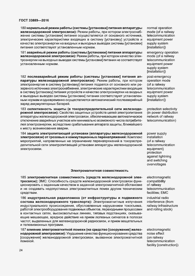 Страница 30 ГОСТ 33889-2016