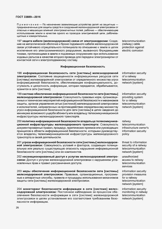 Страница 32 ГОСТ 33889-2016