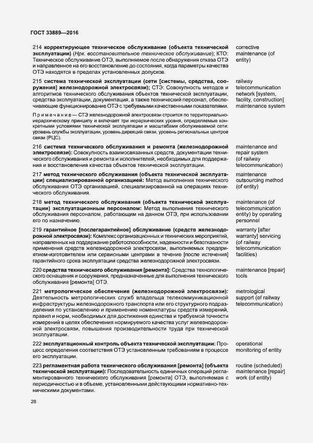 Страница 34 ГОСТ 33889-2016