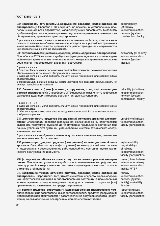 Страница 36 ГОСТ 33889-2016