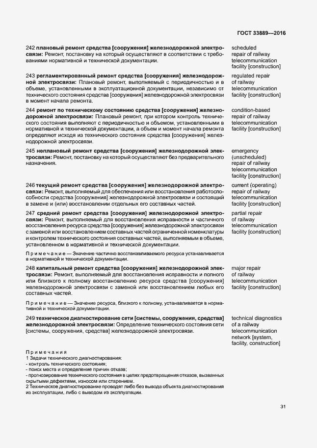 Страница 37 ГОСТ 33889-2016