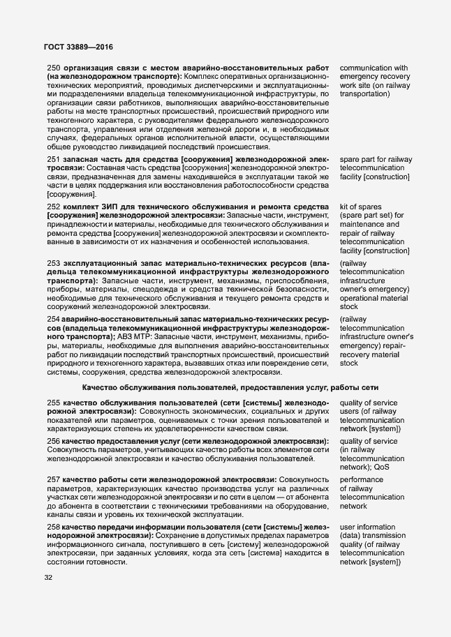 Страница 38 ГОСТ 33889-2016