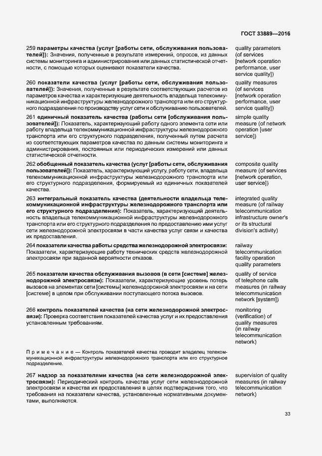 Страница 39 ГОСТ 33889-2016