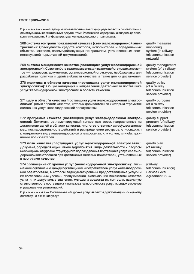 Страница 40 ГОСТ 33889-2016