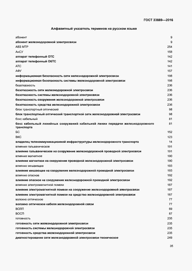 Страница 41 ГОСТ 33889-2016