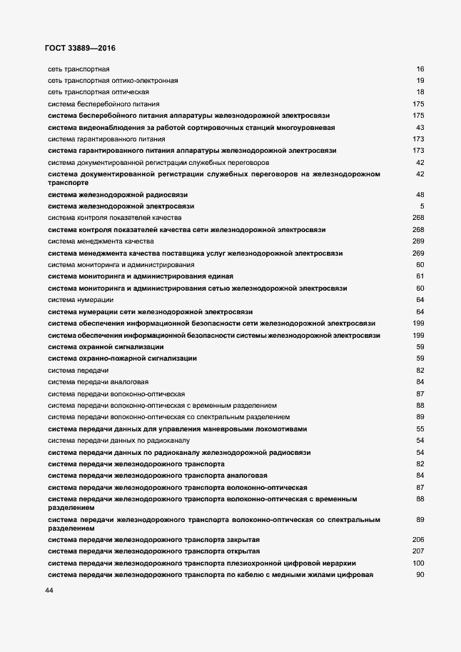 Страница 50 ГОСТ 33889-2016