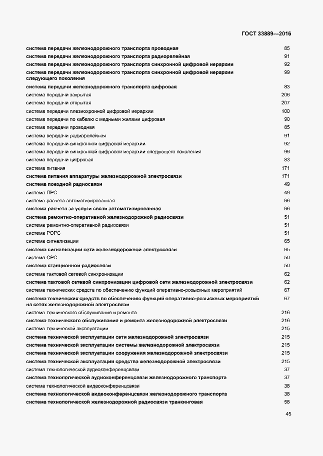 Страница 51 ГОСТ 33889-2016