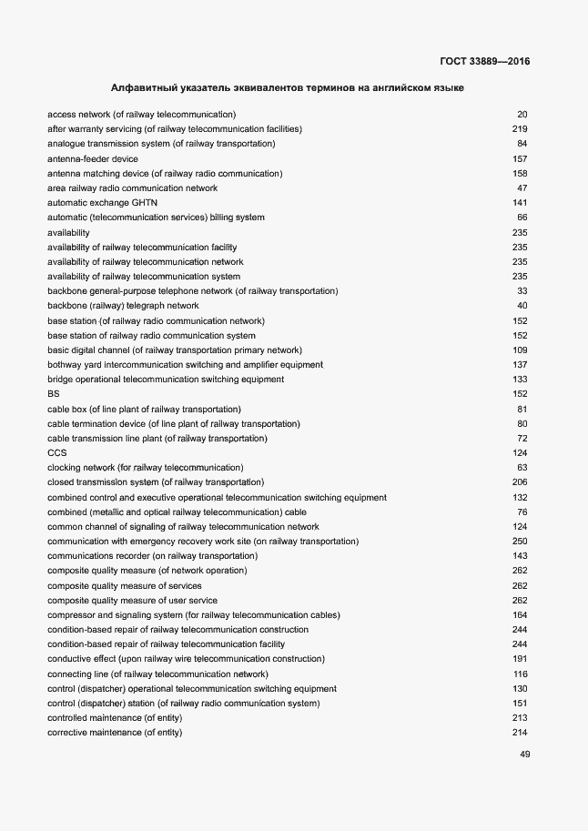 Страница 55 ГОСТ 33889-2016